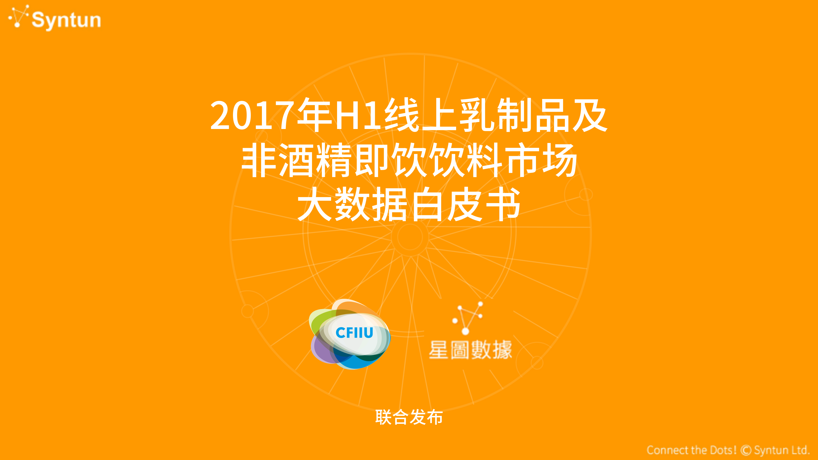 星图数据-食品包装协会演讲专用01-1.png