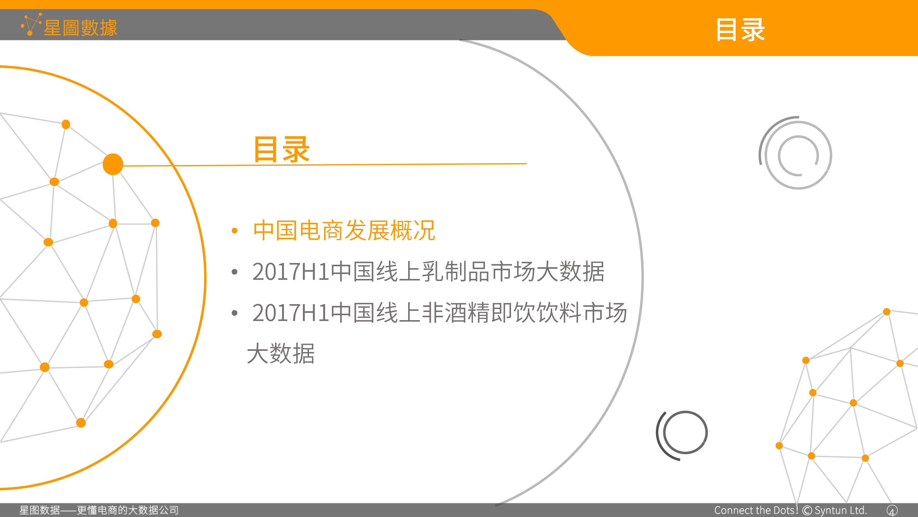 星图数据-食品包装协会演讲专用01-3.png