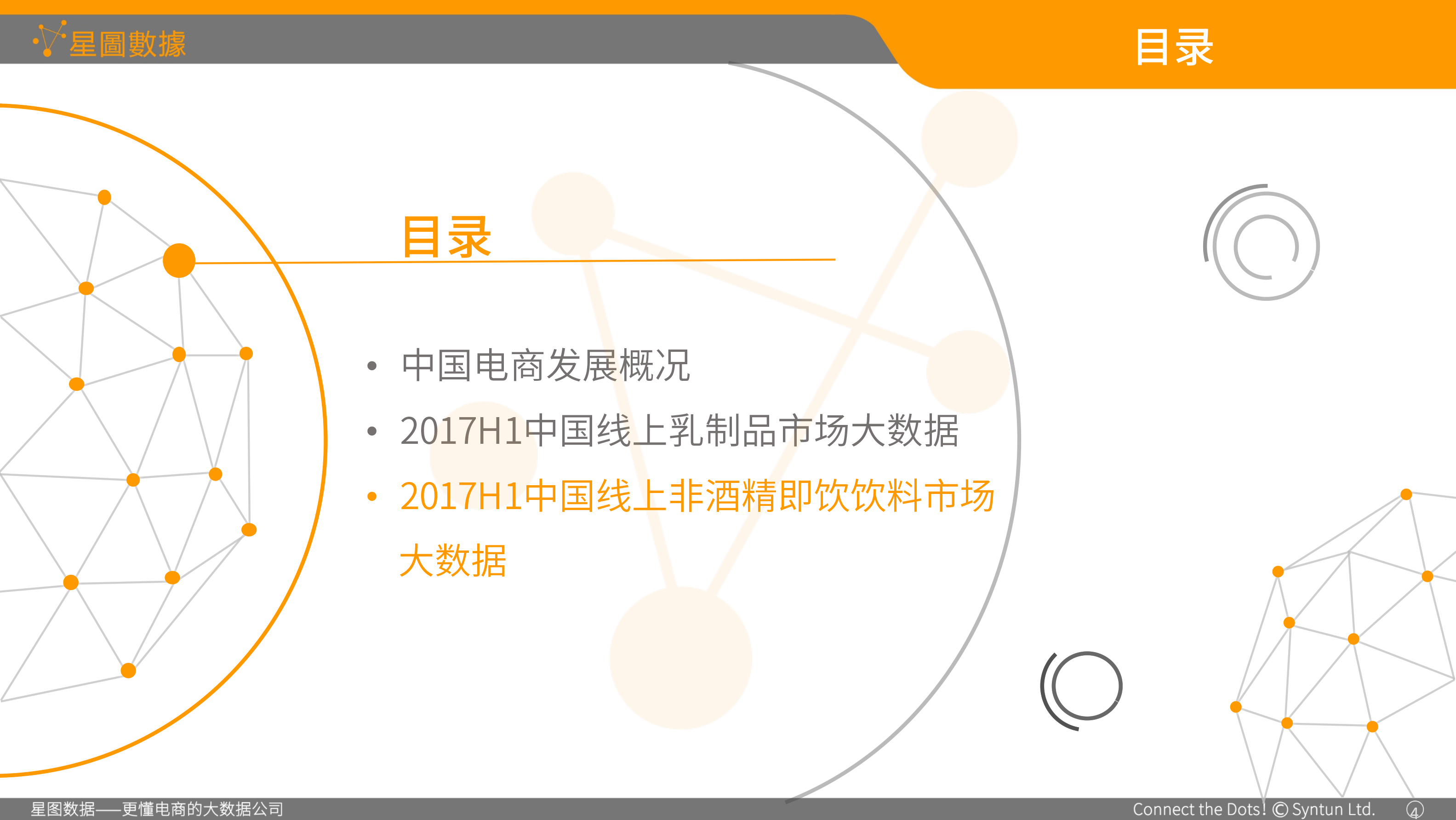 星图数据-食品包装协会演讲专用01-16.png